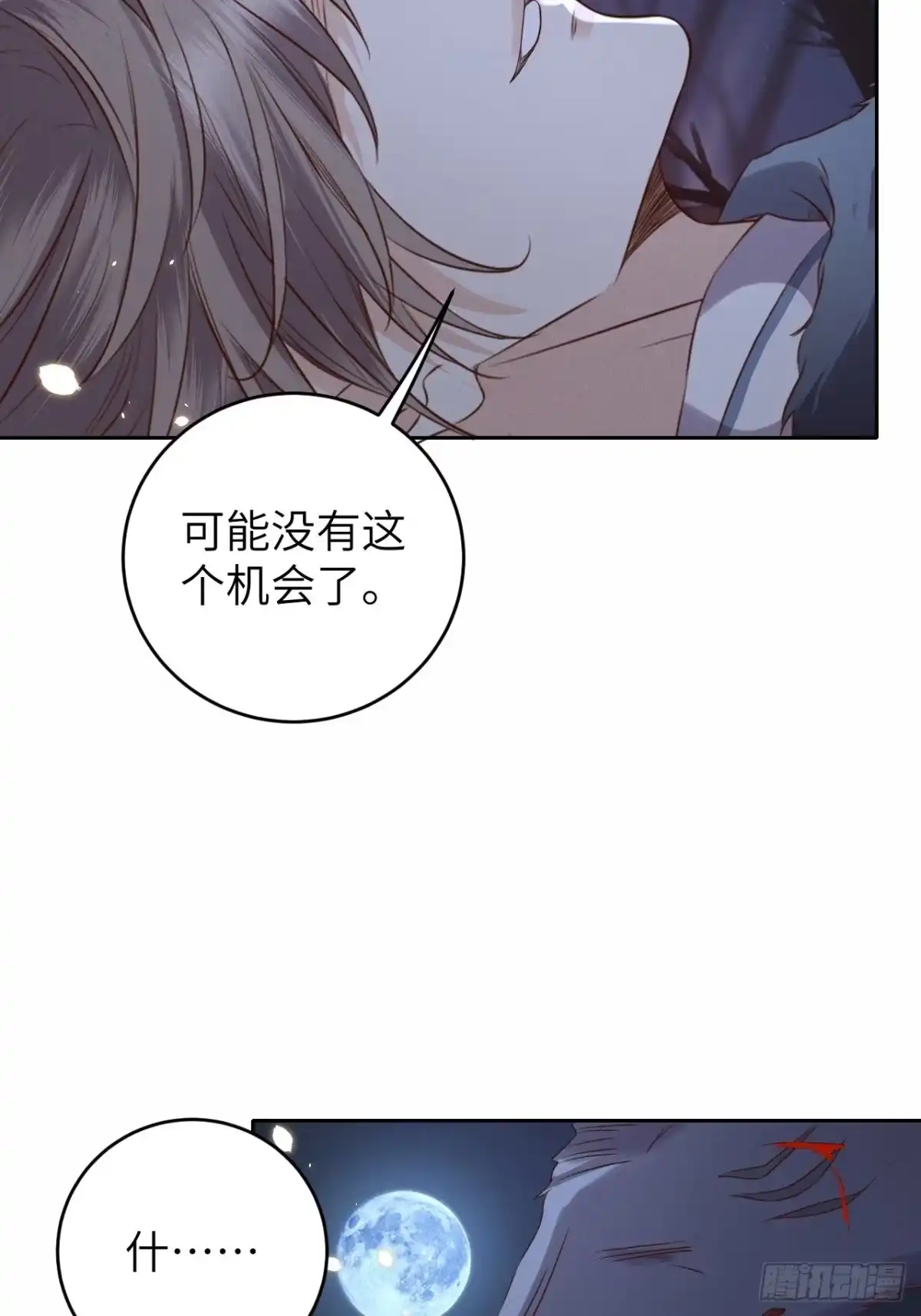 《所爱隔山海》第31话.狐毒簇簌作合欢 第29页