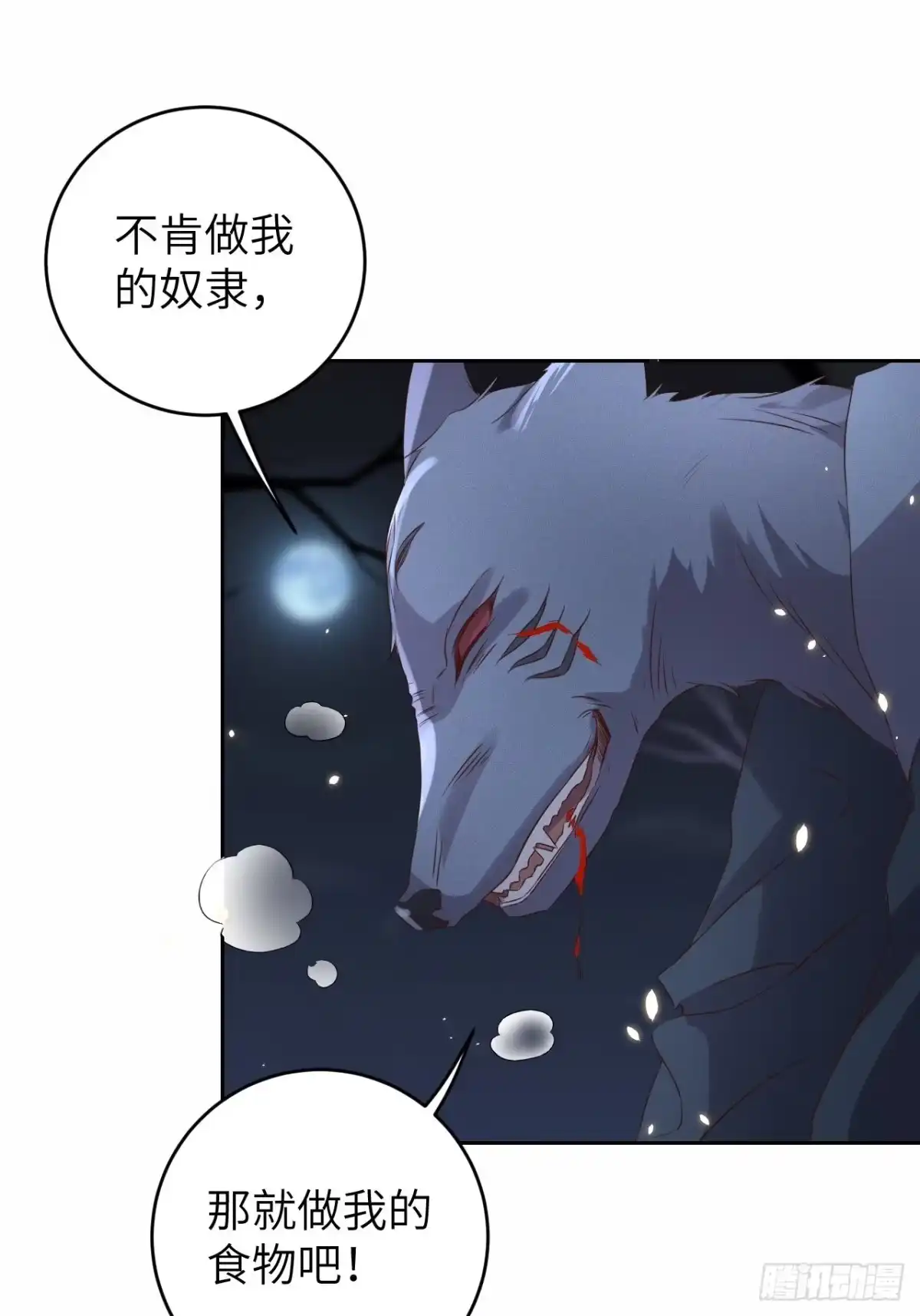 《所爱隔山海》第31话.狐毒簇簌作合欢 第27页