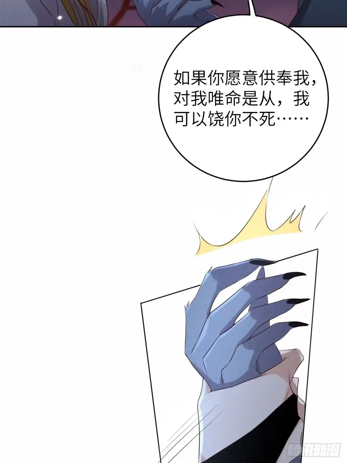 《所爱隔山海》第31话.狐毒簇簌作合欢 第15页