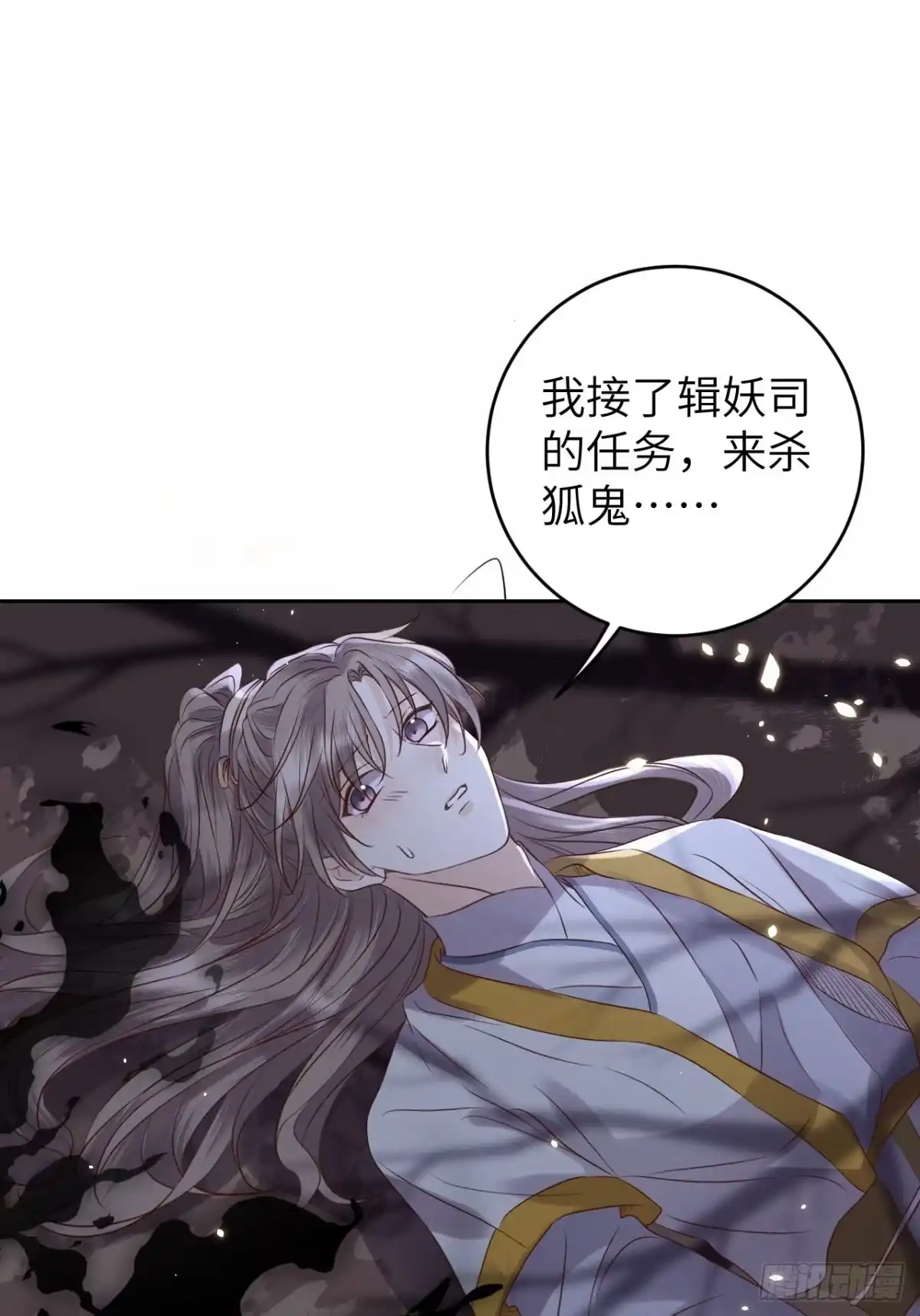 《所爱隔山海》第31话.狐毒簇簌作合欢 第33页