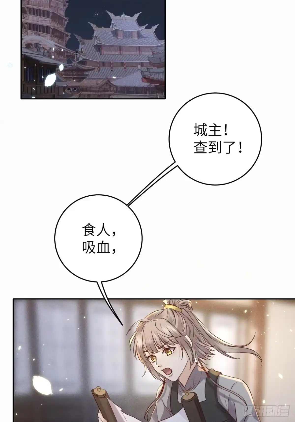 《所爱隔山海》第31话.狐毒簇簌作合欢 第20页