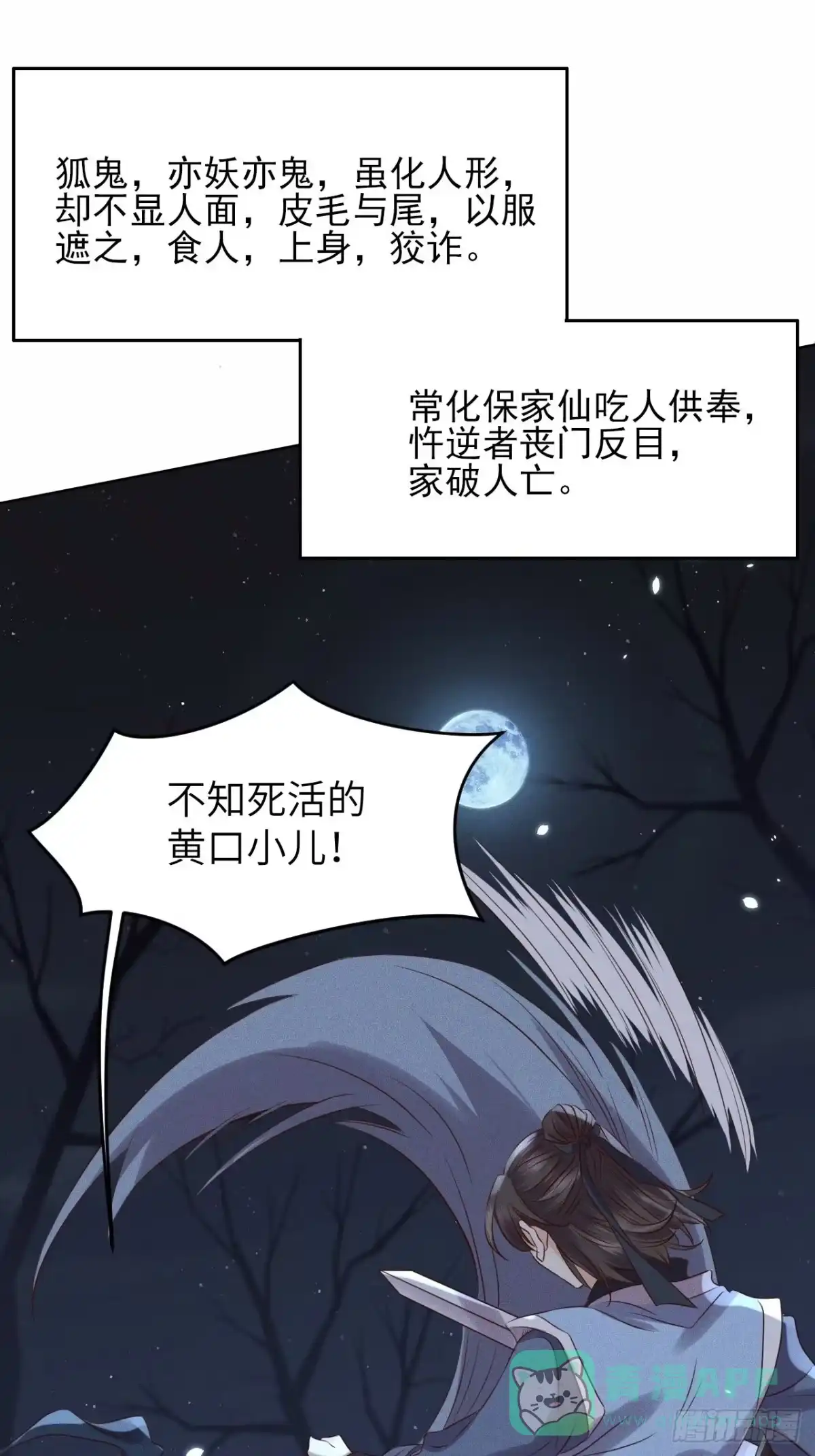 《所爱隔山海》第31话.狐毒簇簌作合欢 第1页