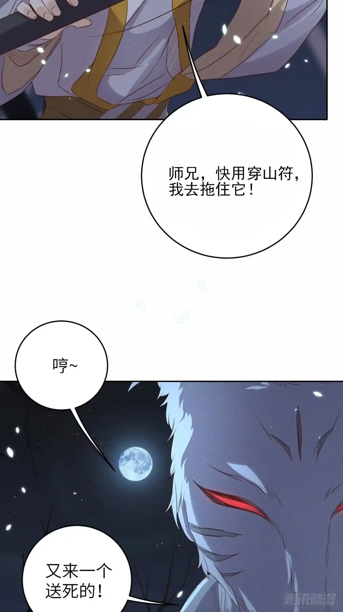 《所爱隔山海》第31话.狐毒簇簌作合欢 第5页