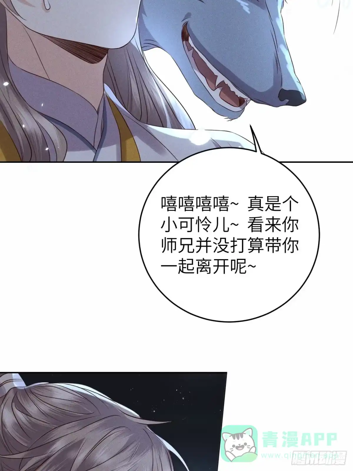《所爱隔山海》第31话.狐毒簇簌作合欢 第11页