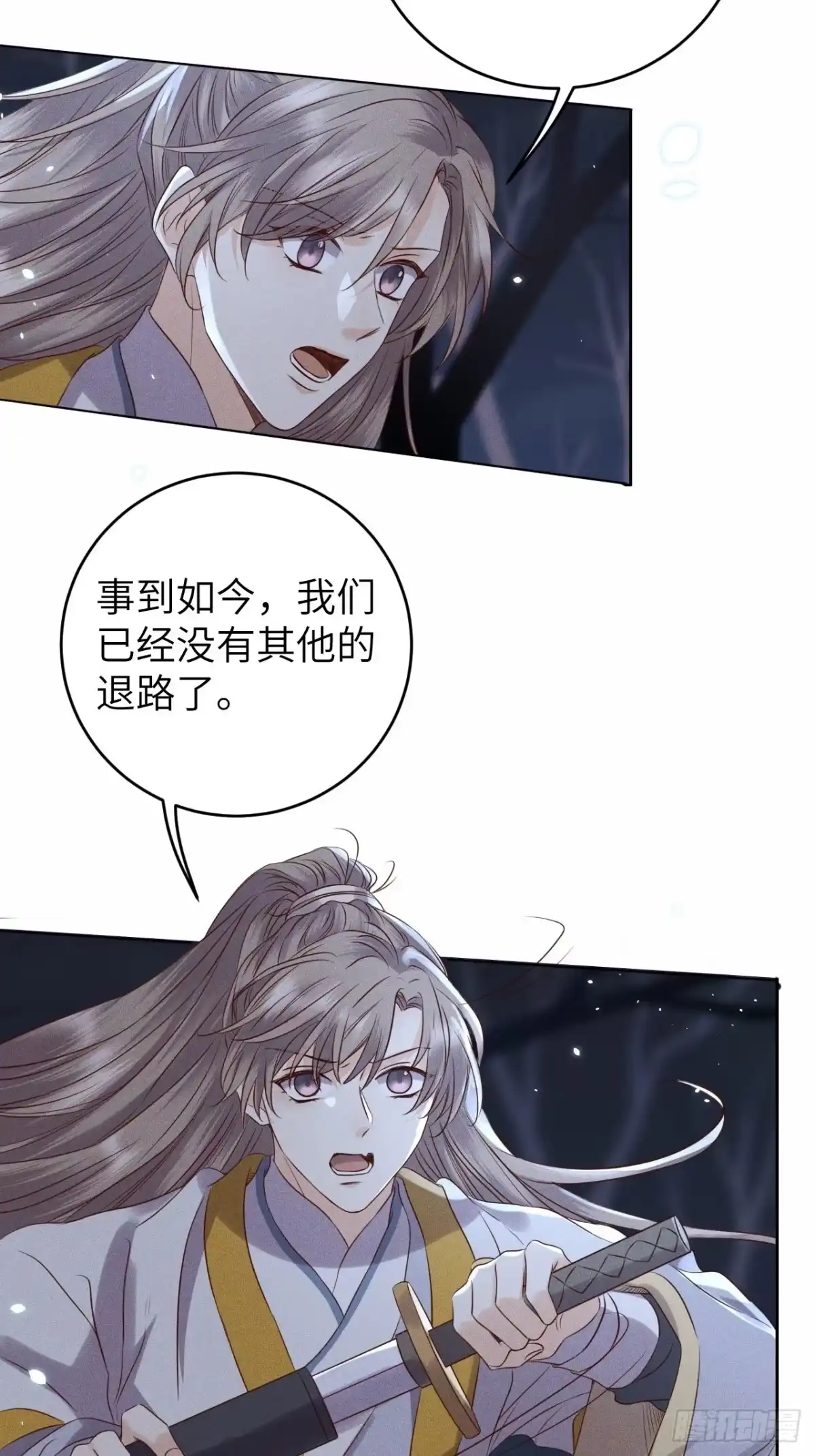 《所爱隔山海》第31话.狐毒簇簌作合欢 第4页