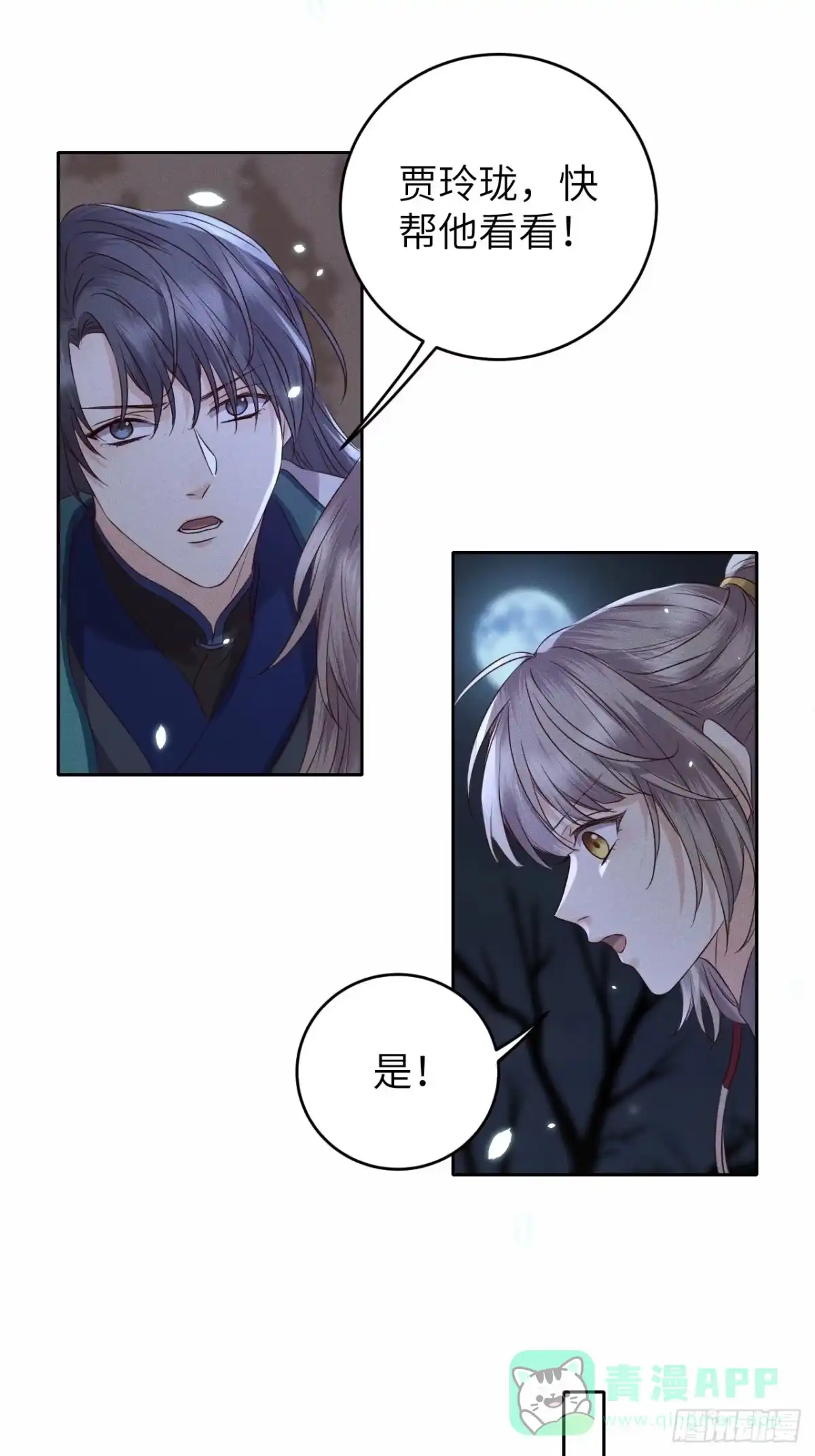 《所爱隔山海》第31话.狐毒簇簌作合欢 第36页