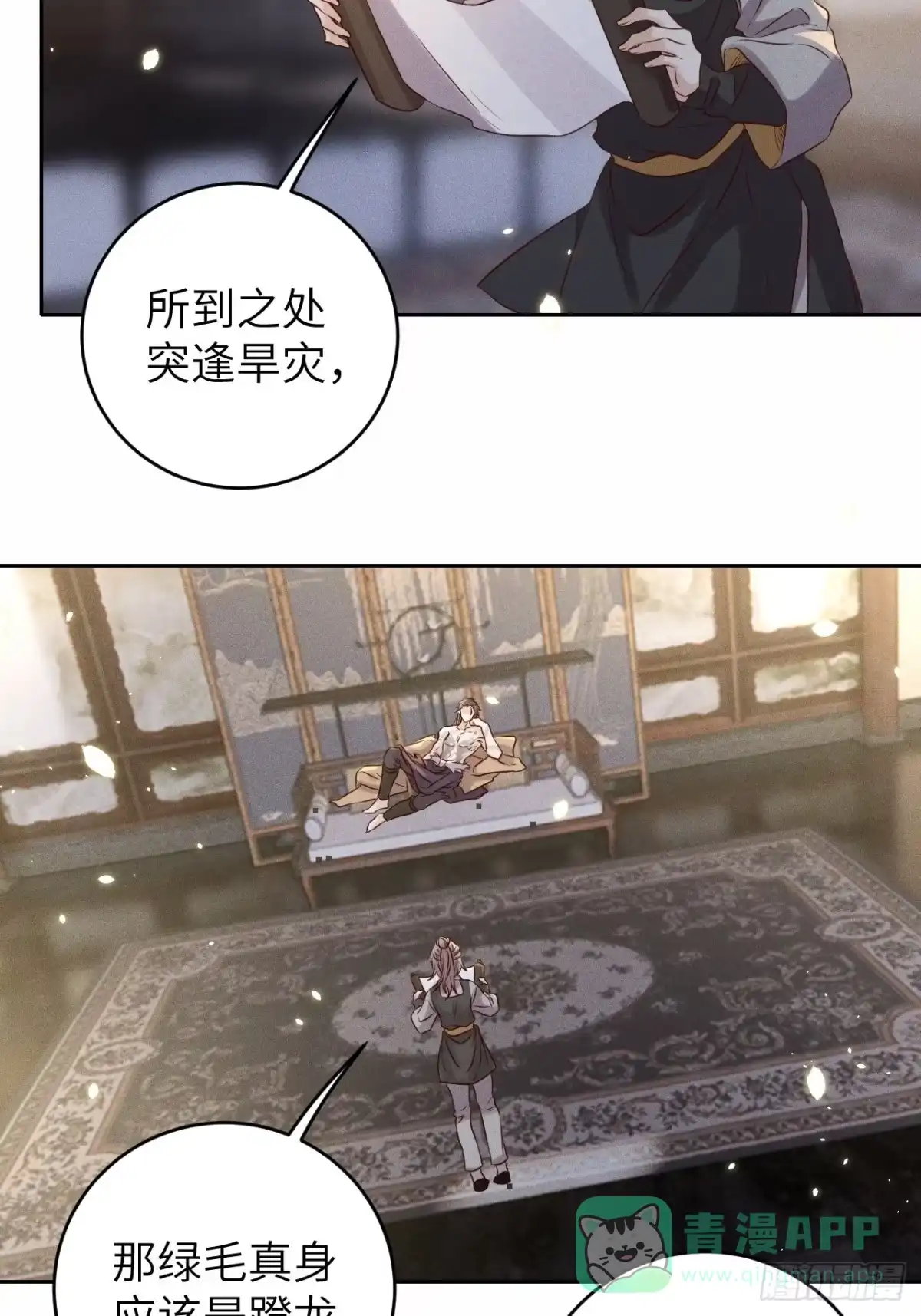 《所爱隔山海》第31话.狐毒簇簌作合欢 第21页