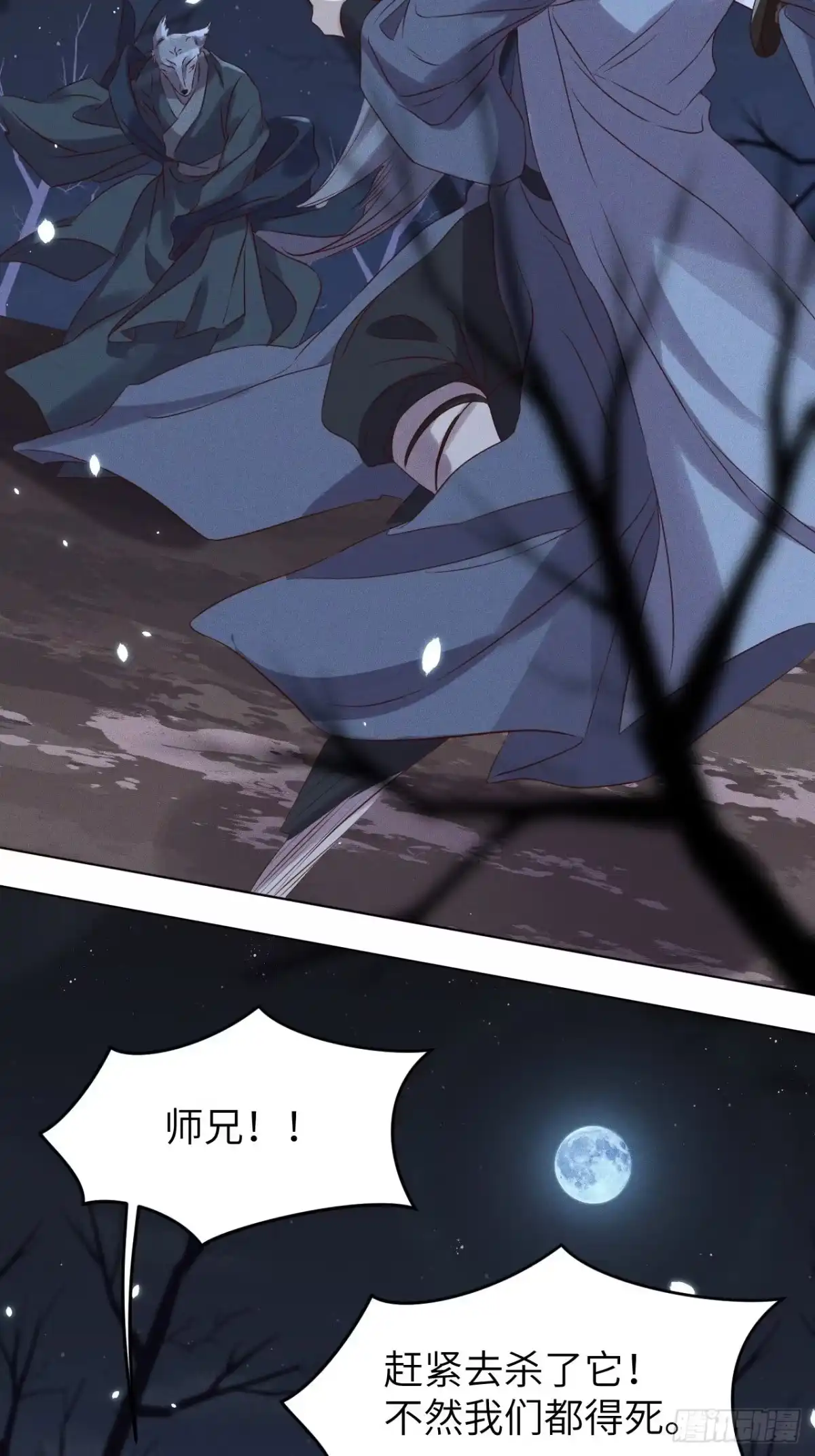 《所爱隔山海》第31话.狐毒簇簌作合欢 第2页
