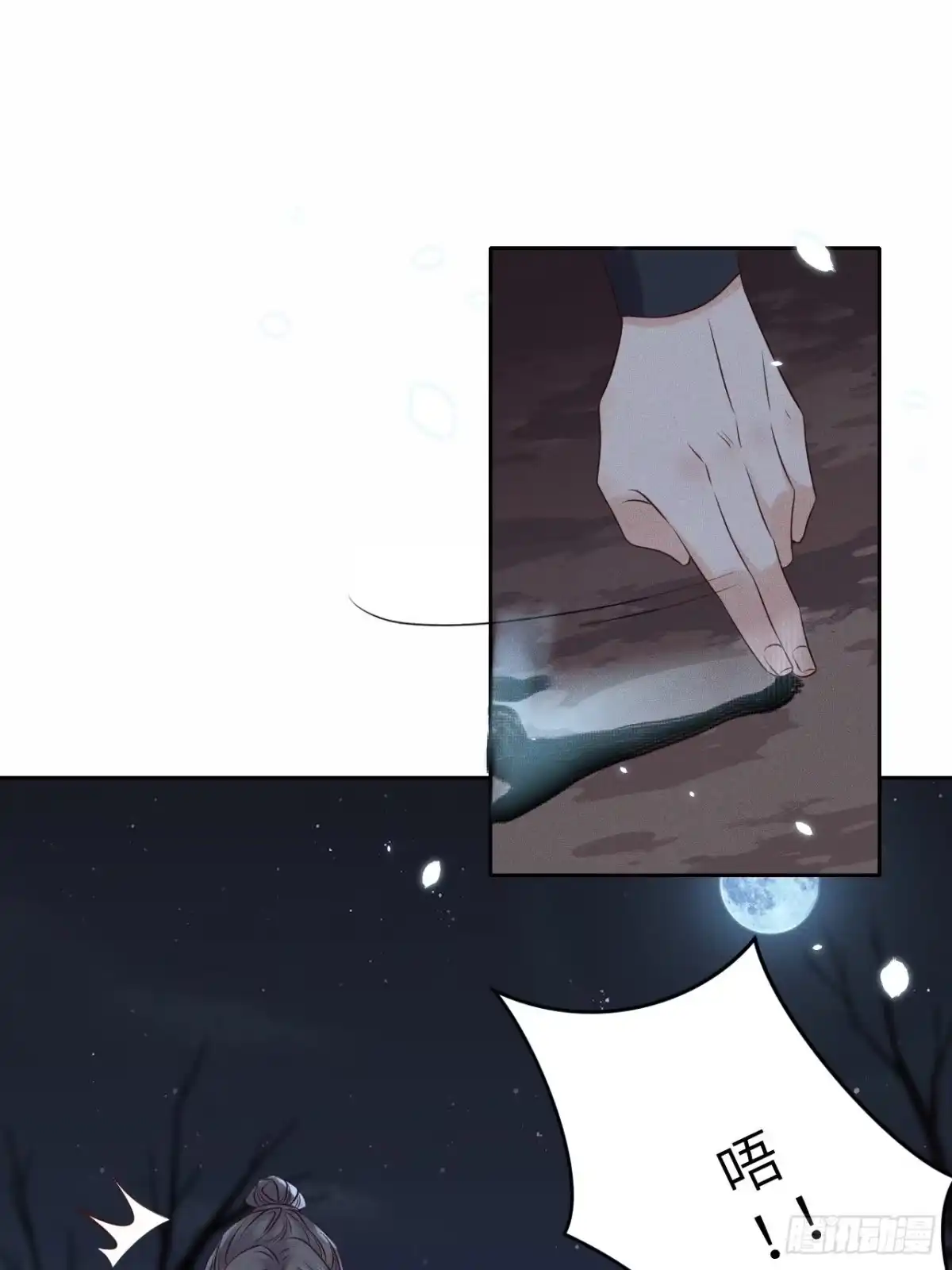 《所爱隔山海》第31话.狐毒簇簌作合欢 第8页