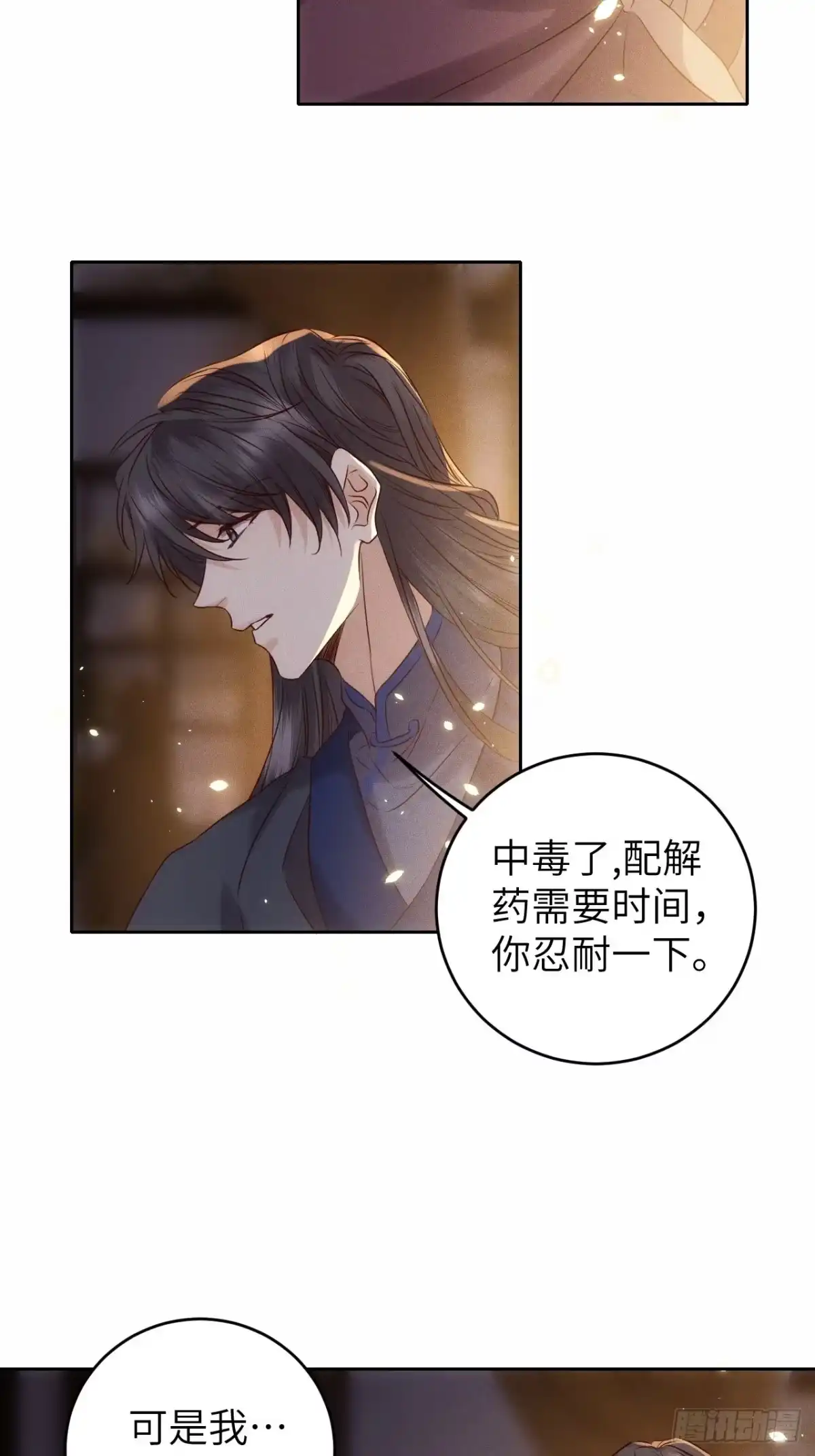 《所爱隔山海》第32话.芙蓉夜暖春帐宵(上） 第3页