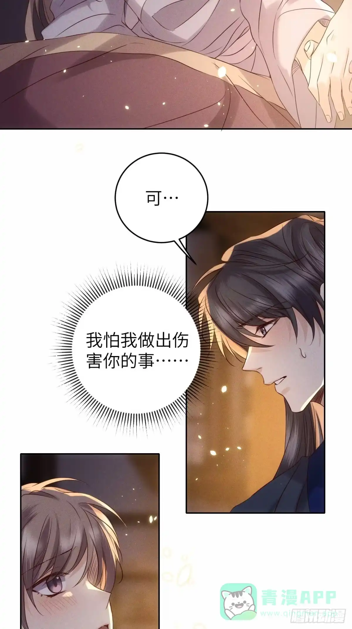 《所爱隔山海》第32话.芙蓉夜暖春帐宵(上） 第6页