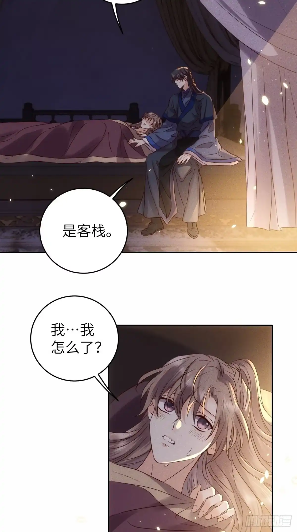 《所爱隔山海》第32话.芙蓉夜暖春帐宵(上） 第2页