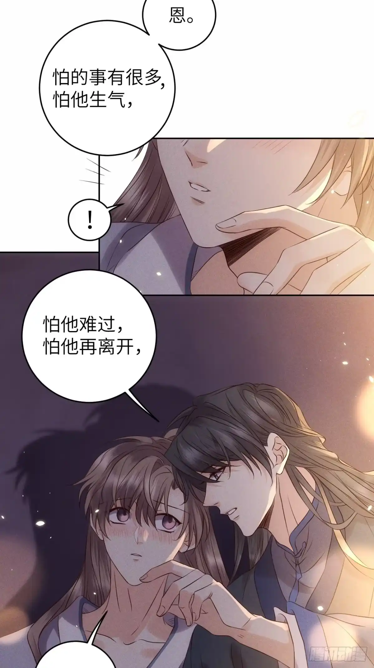 《所爱隔山海》第32话.芙蓉夜暖春帐宵(上） 第14页