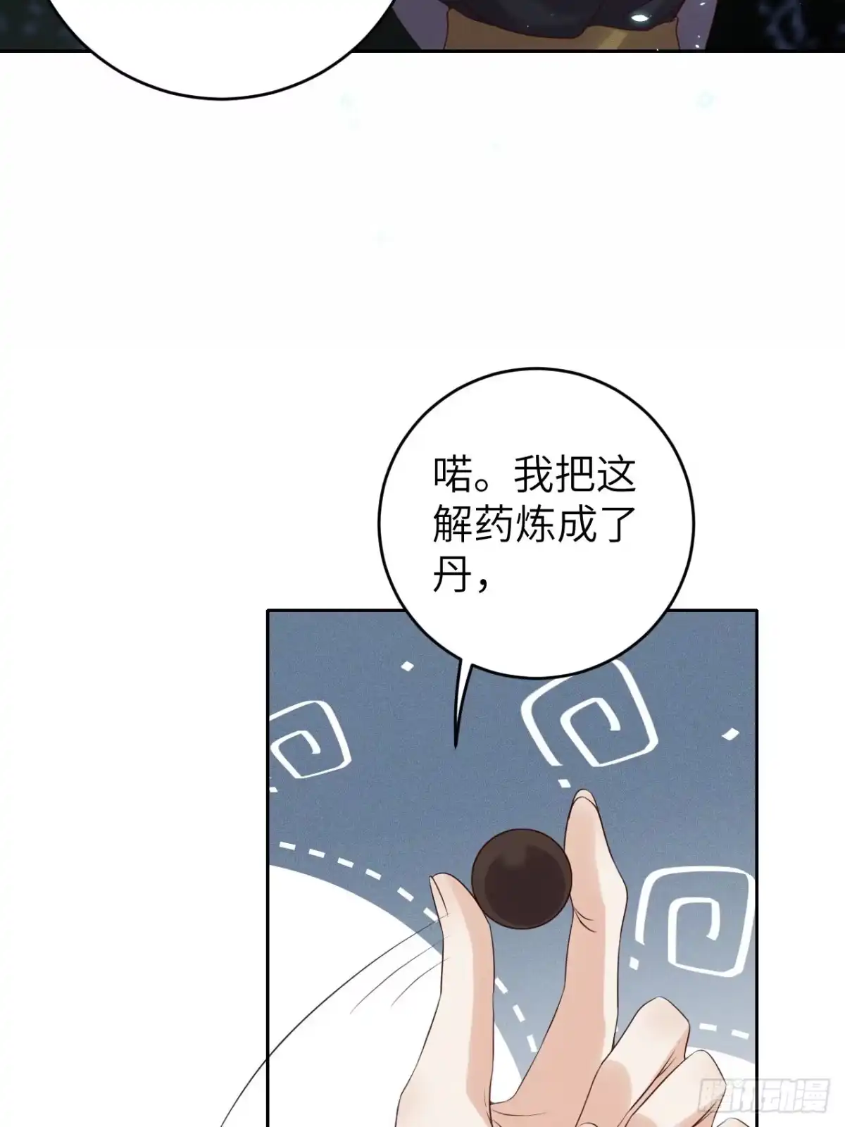 《所爱隔山海》第33话.芙蓉夜暖春帐宵（下） 第25页