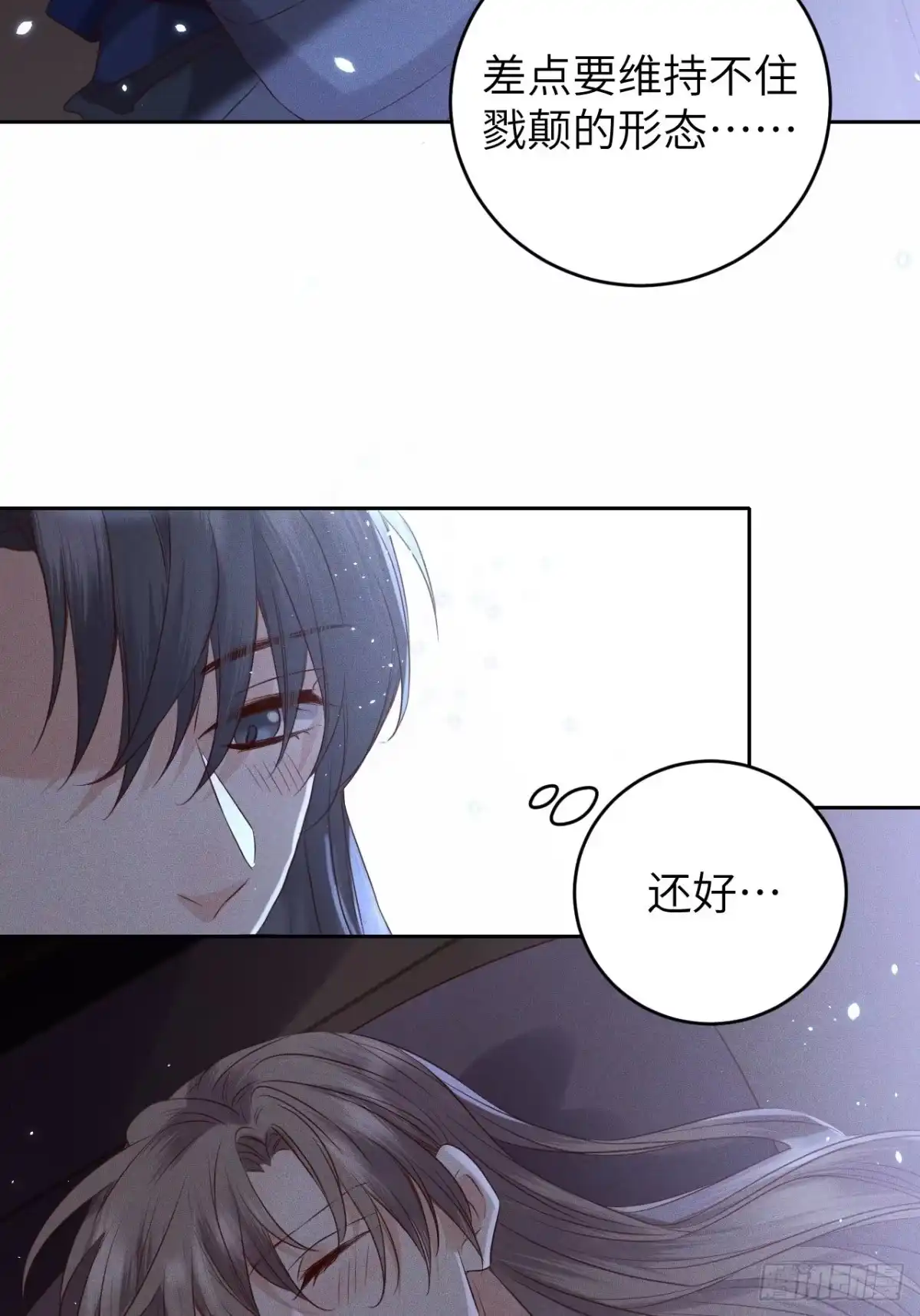 《所爱隔山海》第33话.芙蓉夜暖春帐宵（下） 第13页