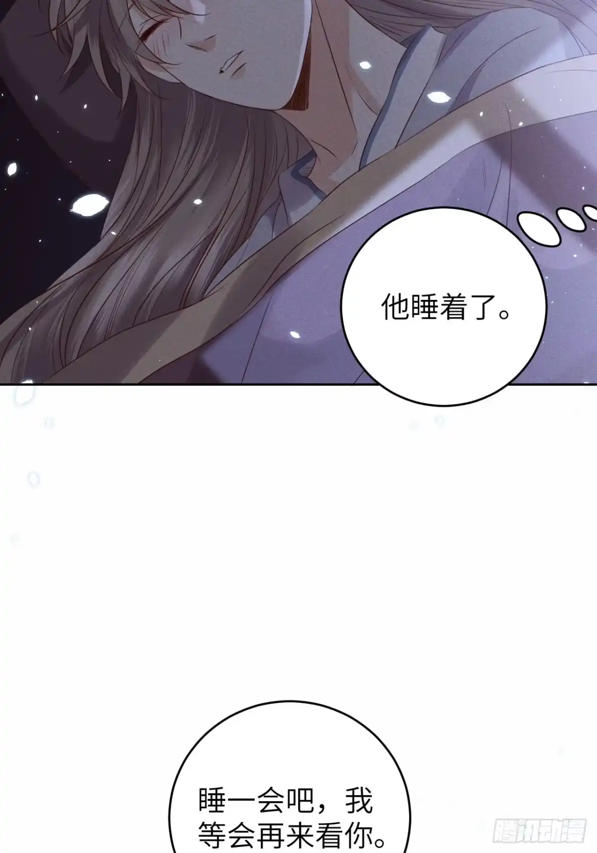 《所爱隔山海》第33话.芙蓉夜暖春帐宵（下） 第14页