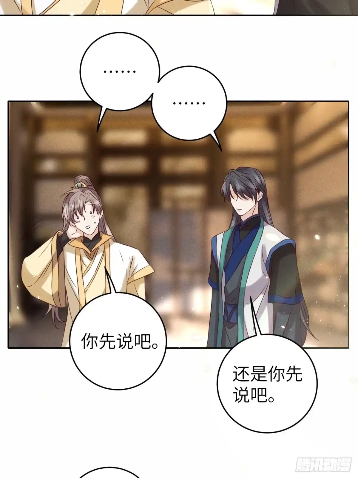 《所爱隔山海》第34话.流水无情草自春 第14页
