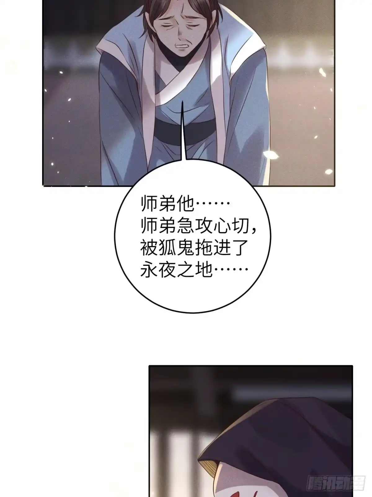 《所爱隔山海》第34话.流水无情草自春 第22页