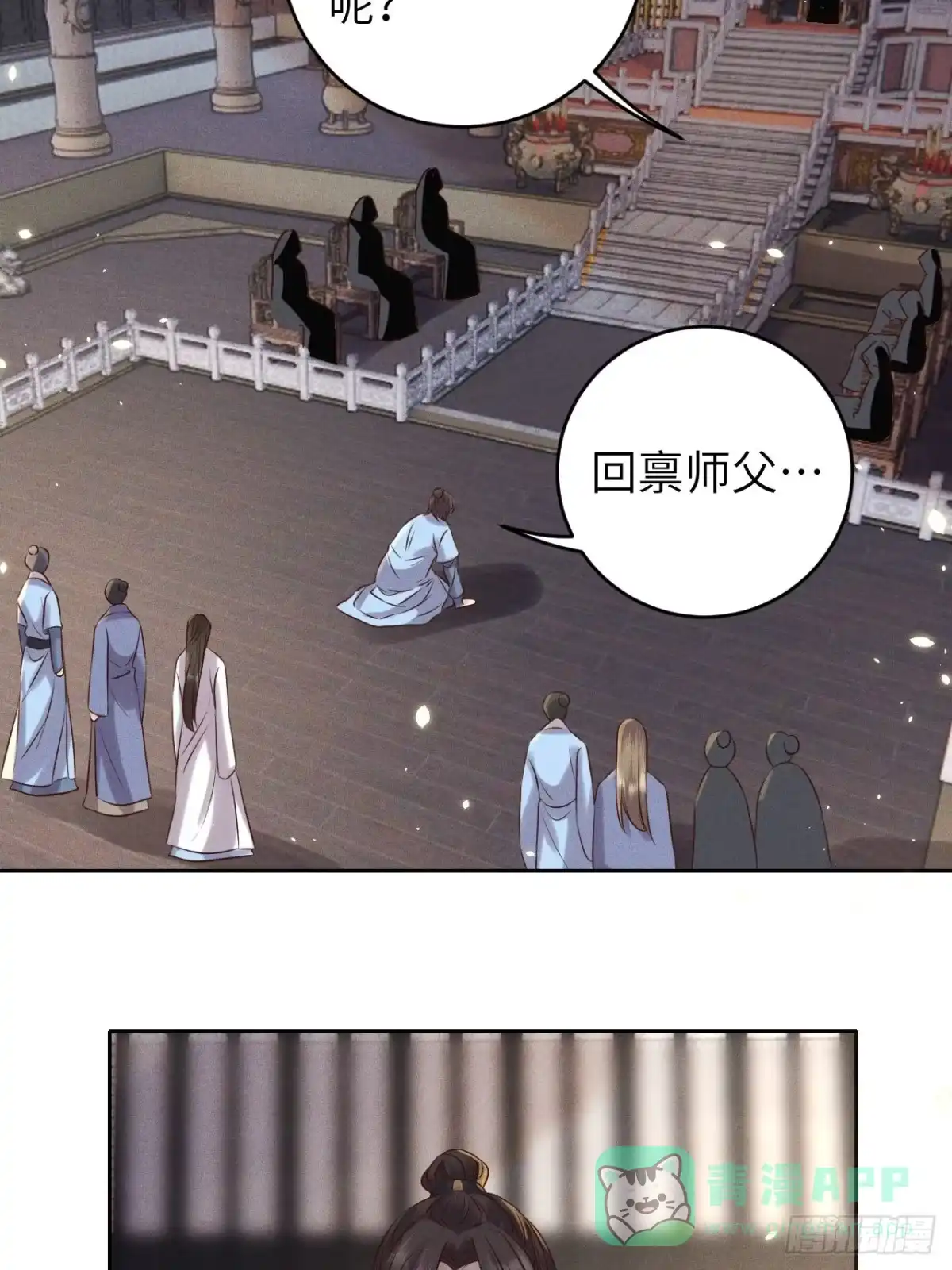《所爱隔山海》第34话.流水无情草自春 第21页