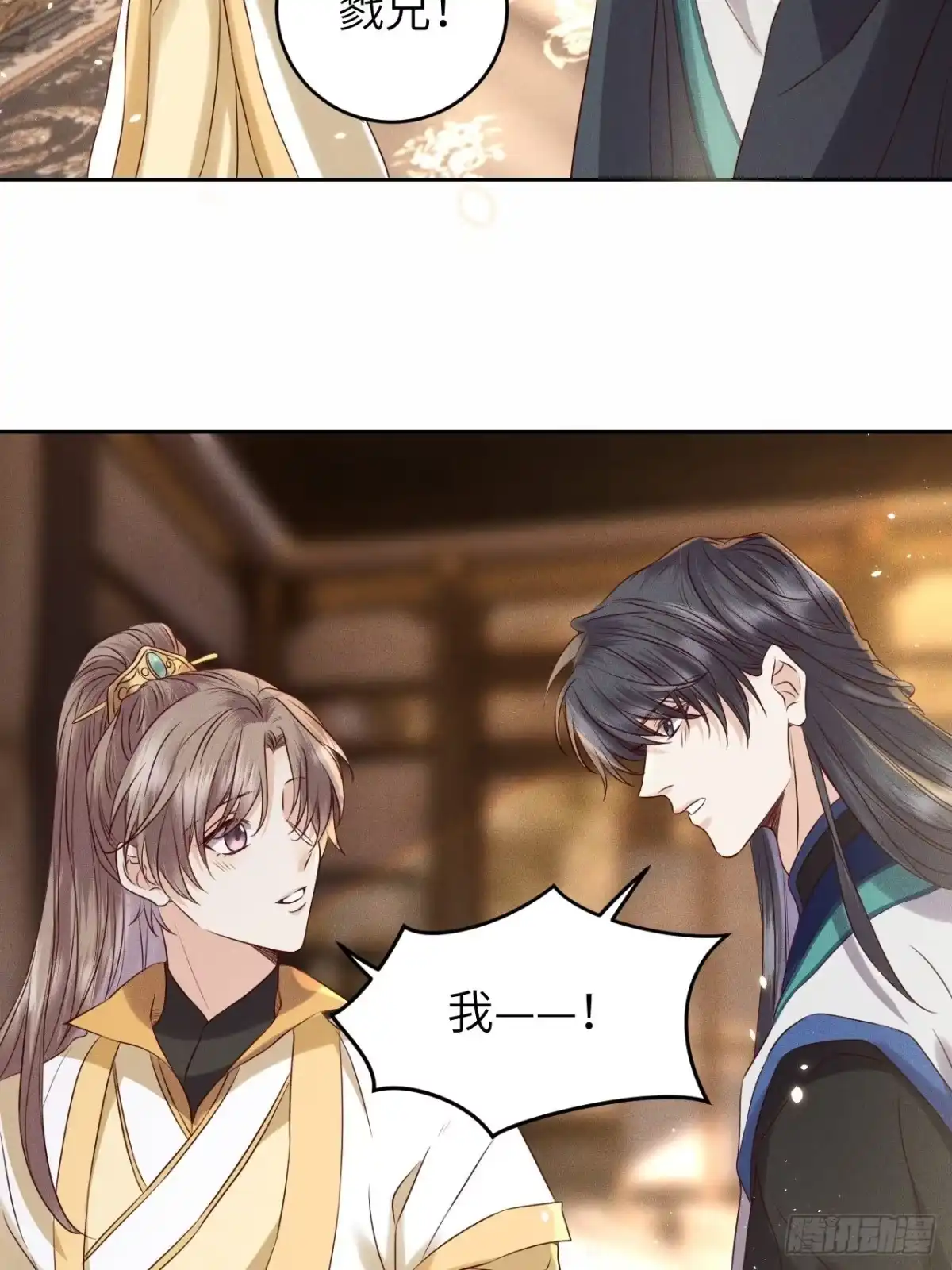 《所爱隔山海》第34话.流水无情草自春 第13页