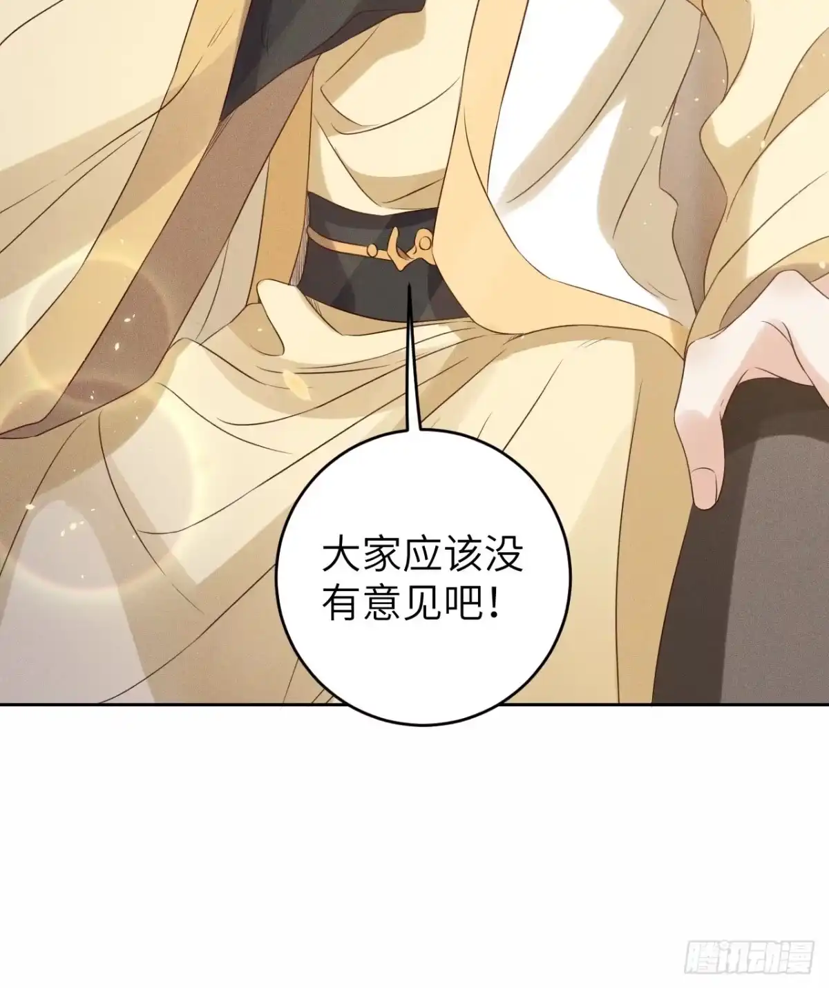 《所爱隔山海》第34话.流水无情草自春 第33页