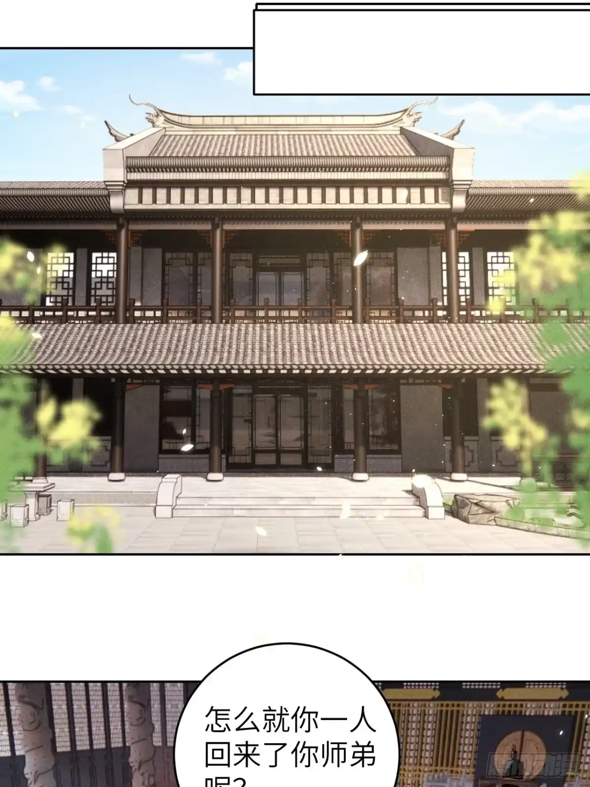 《所爱隔山海》第34话.流水无情草自春 第20页