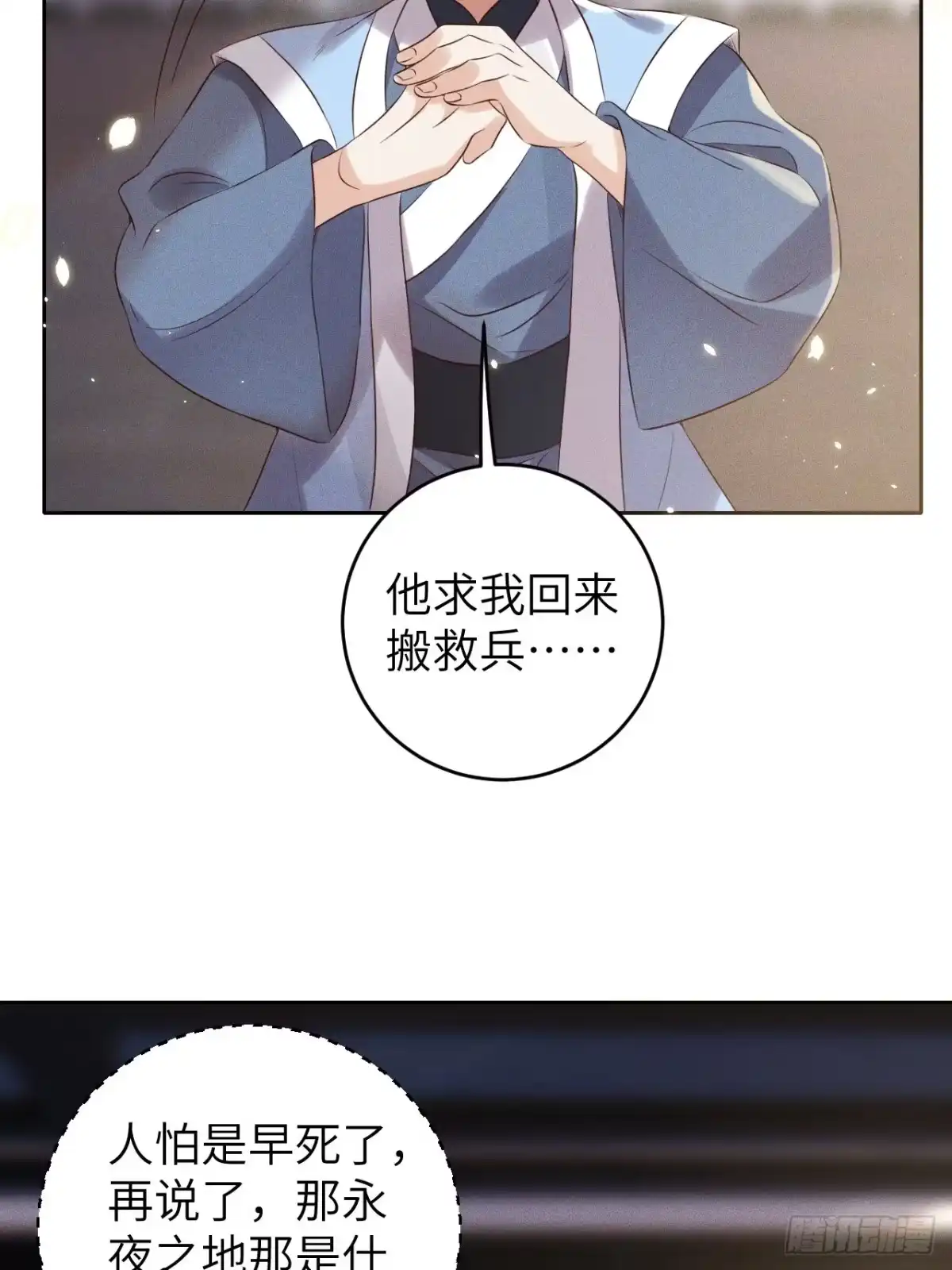 《所爱隔山海》第34话.流水无情草自春 第24页