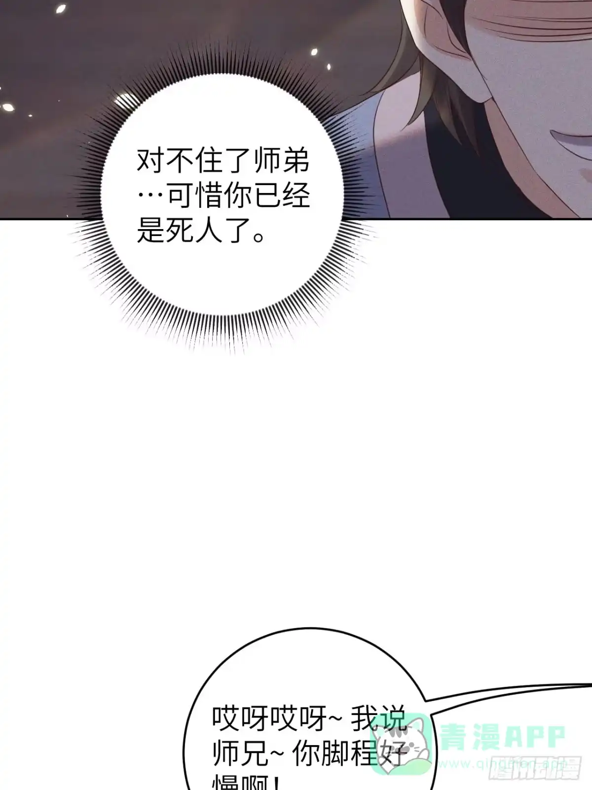 《所爱隔山海》第34话.流水无情草自春 第26页