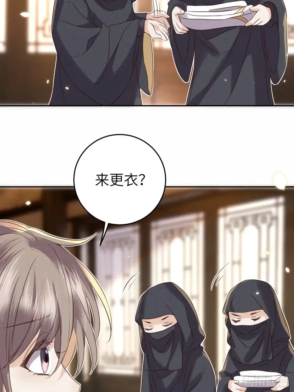 《所爱隔山海》第34话.流水无情草自春 第7页