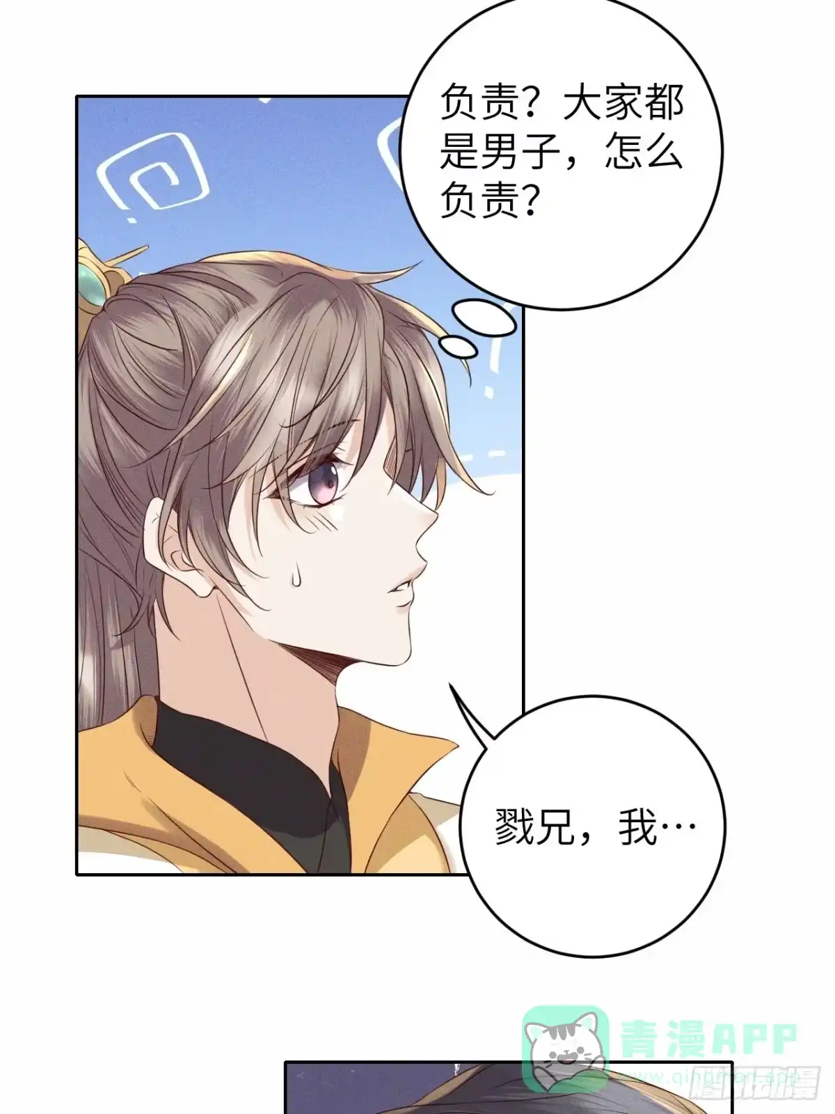 《所爱隔山海》第34话.流水无情草自春 第16页