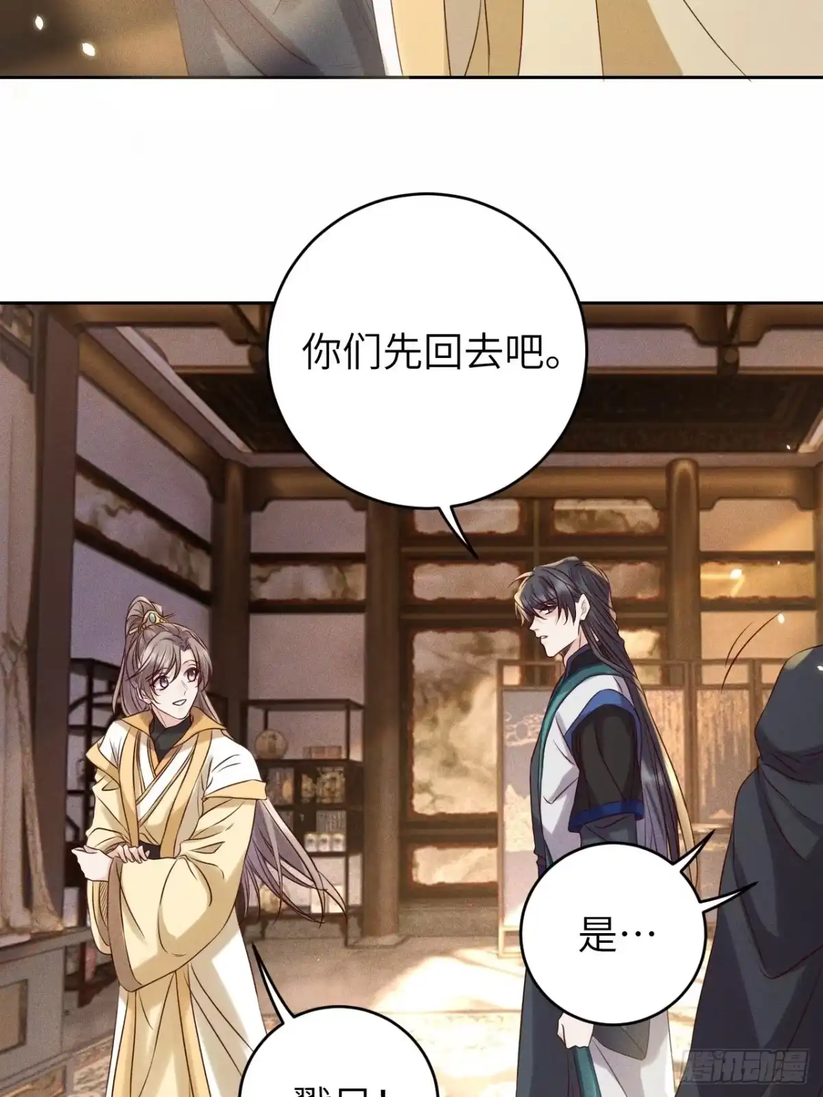《所爱隔山海》第34话.流水无情草自春 第12页