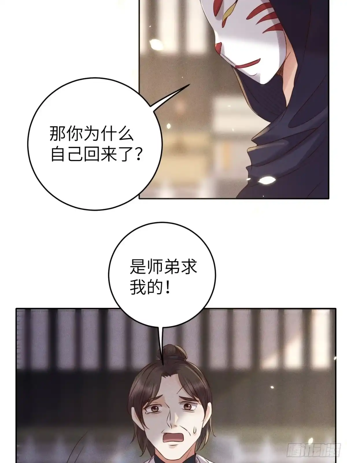 《所爱隔山海》第34话.流水无情草自春 第23页