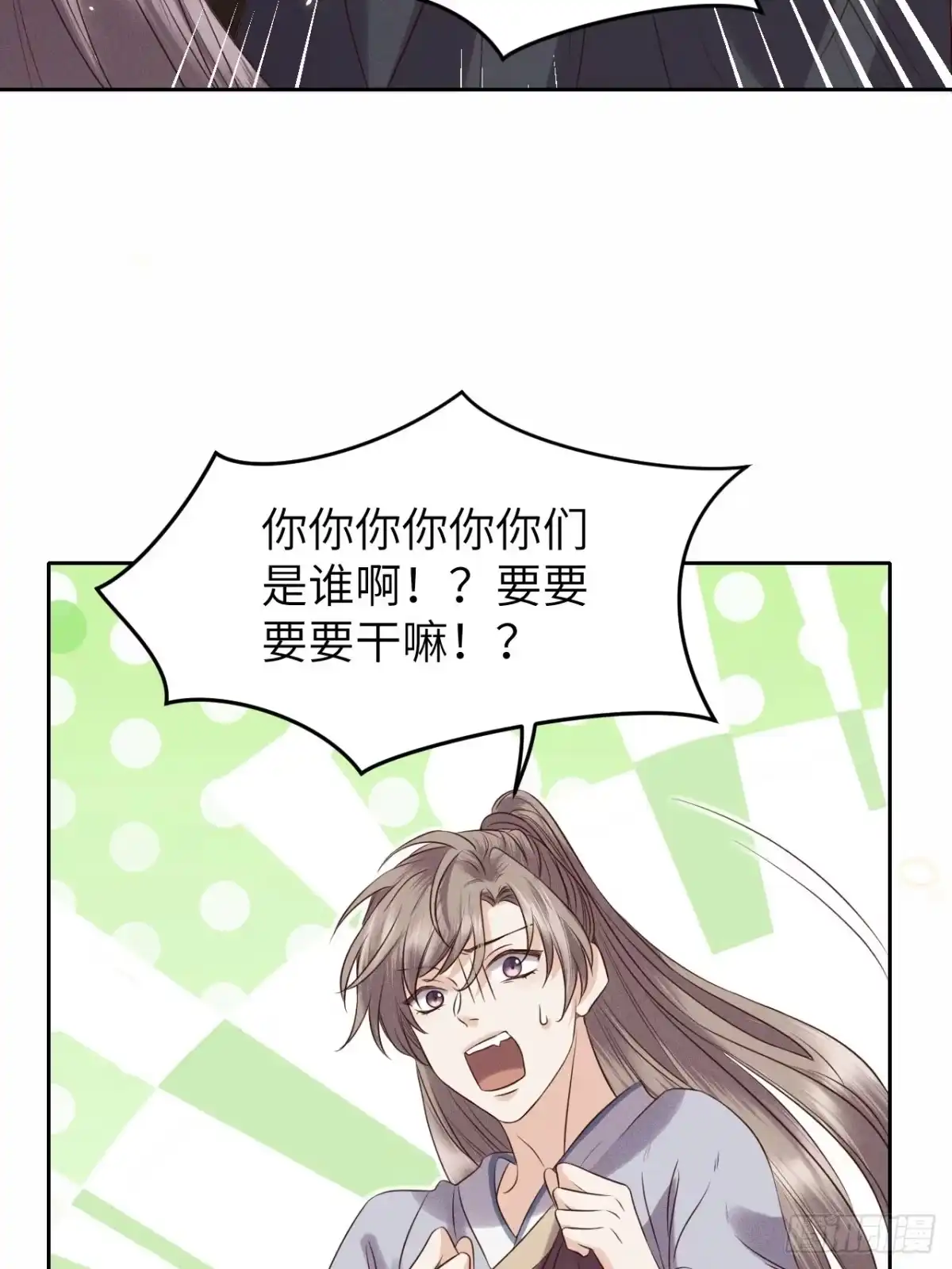 《所爱隔山海》第34话.流水无情草自春 第5页