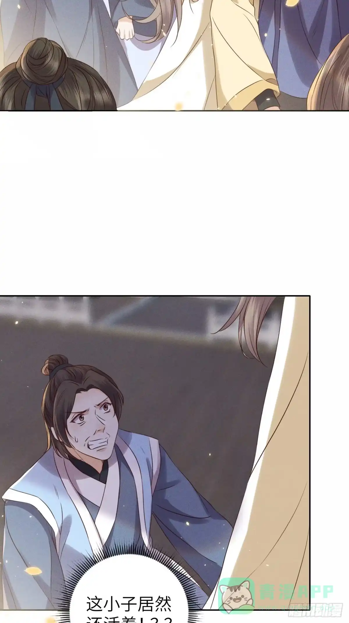 《所爱隔山海》第34话.流水无情草自春 第31页