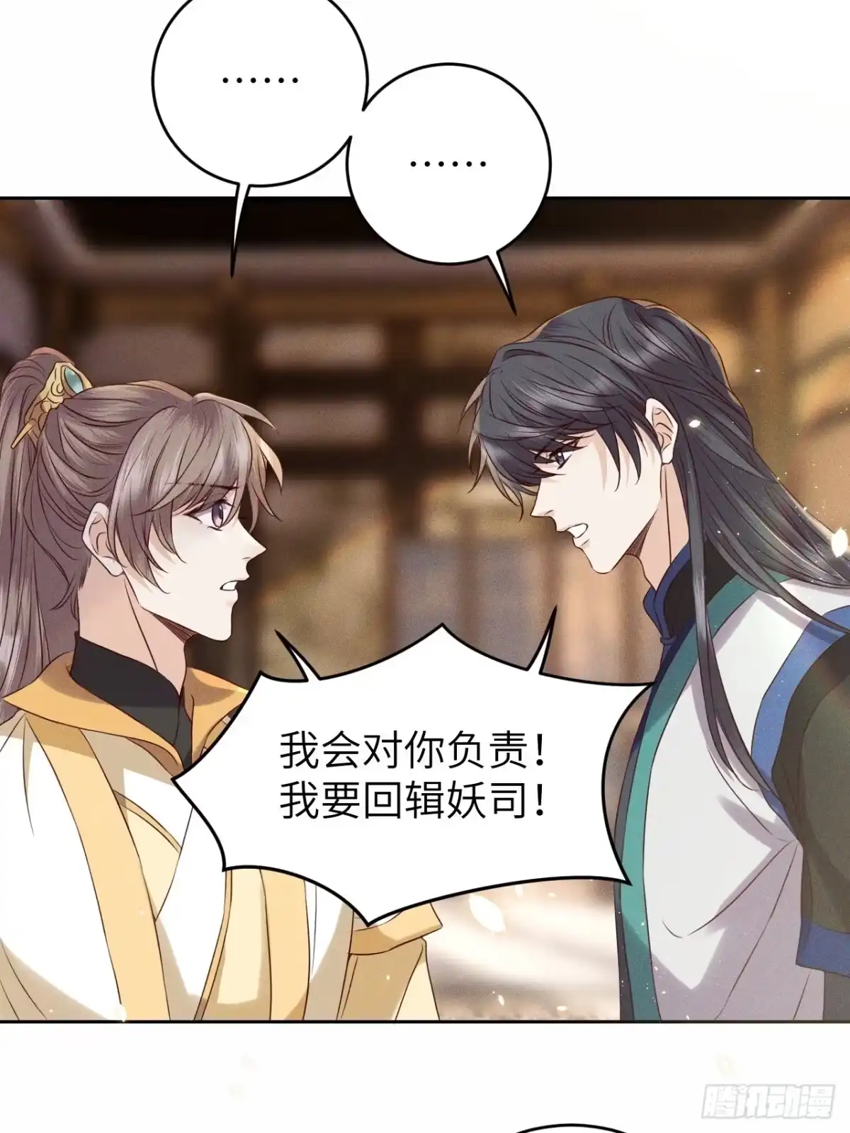 《所爱隔山海》第34话.流水无情草自春 第15页