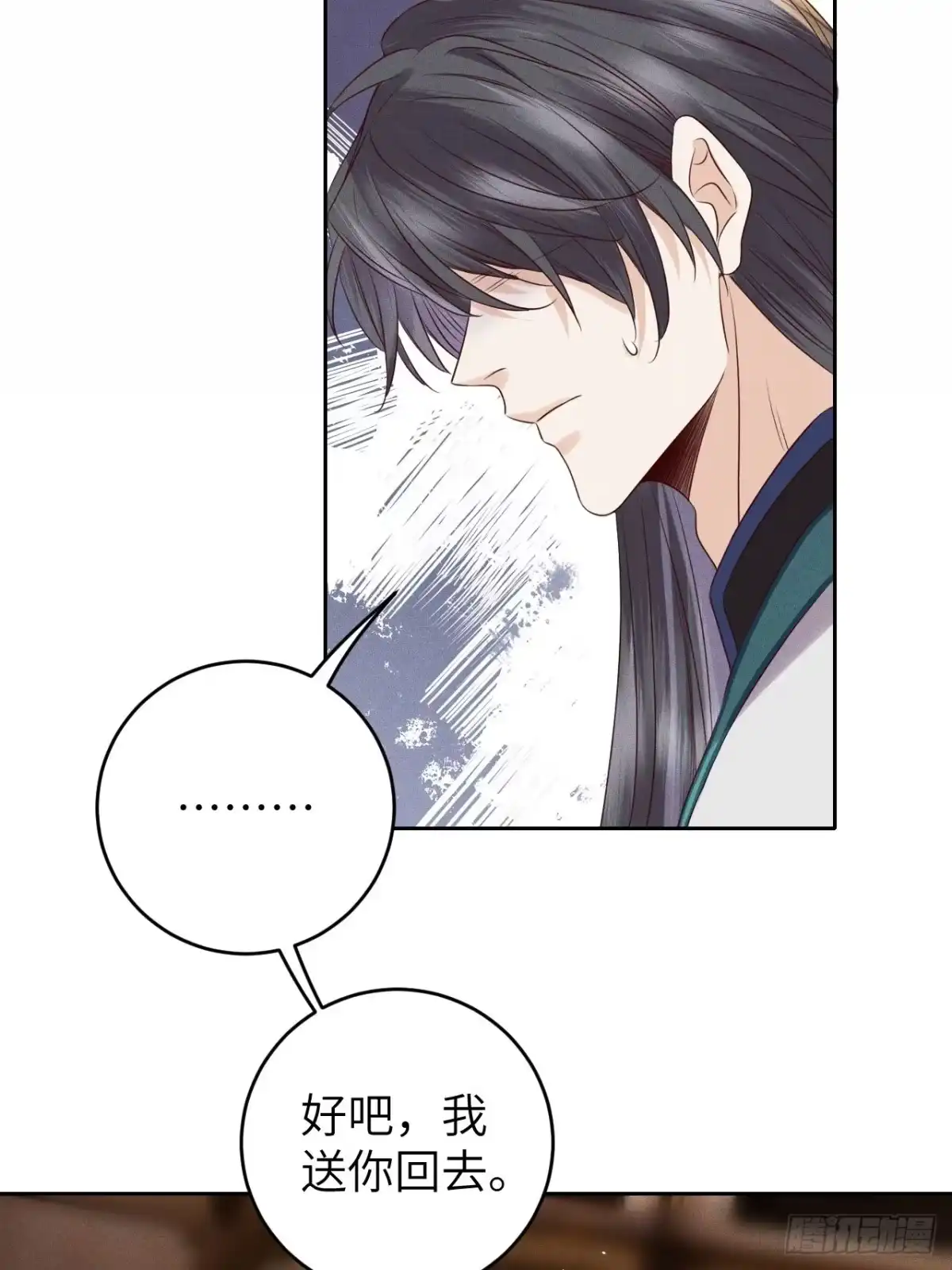 《所爱隔山海》第34话.流水无情草自春 第17页