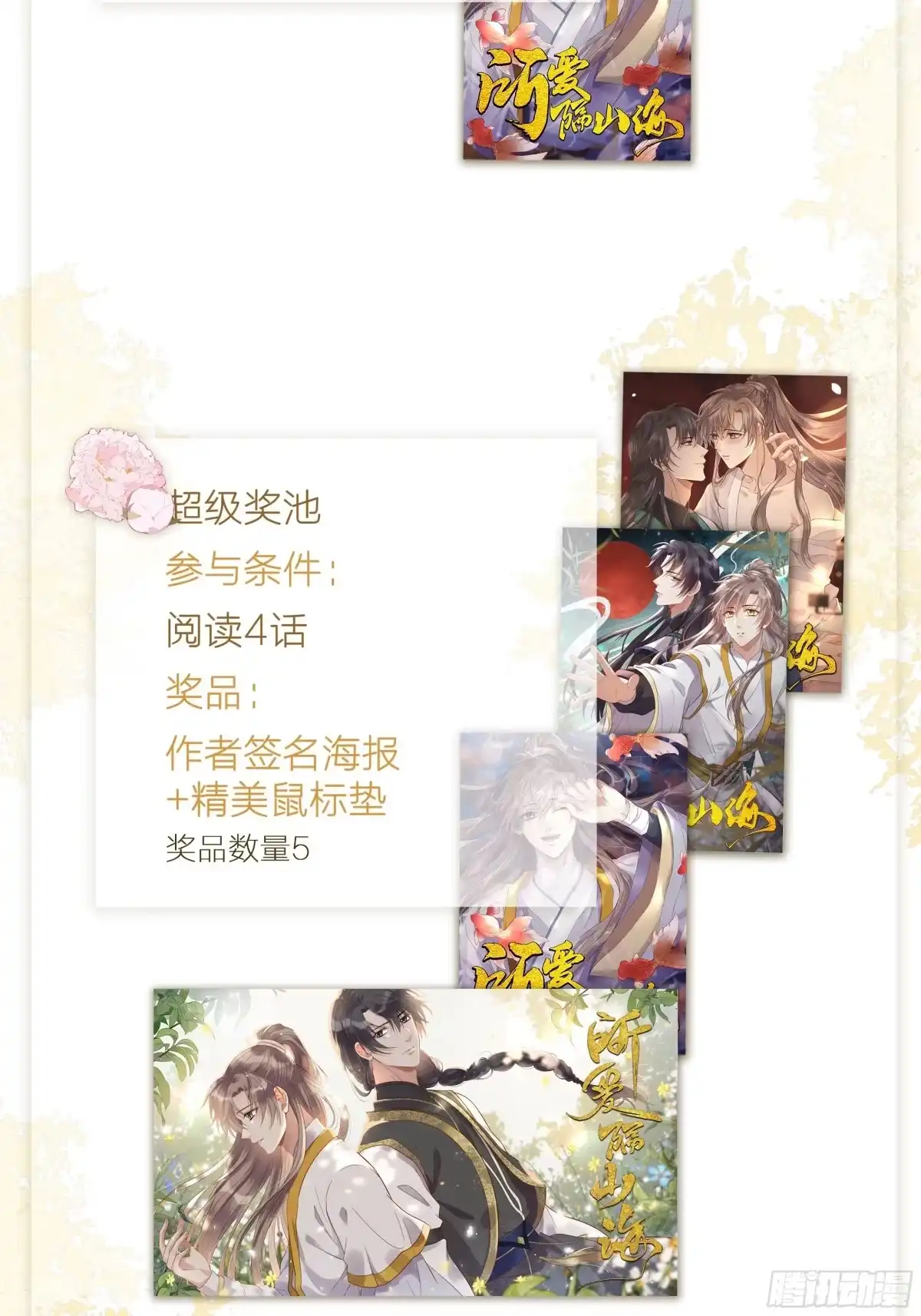 《所爱隔山海》第35话.假是真时真亦假 第47页