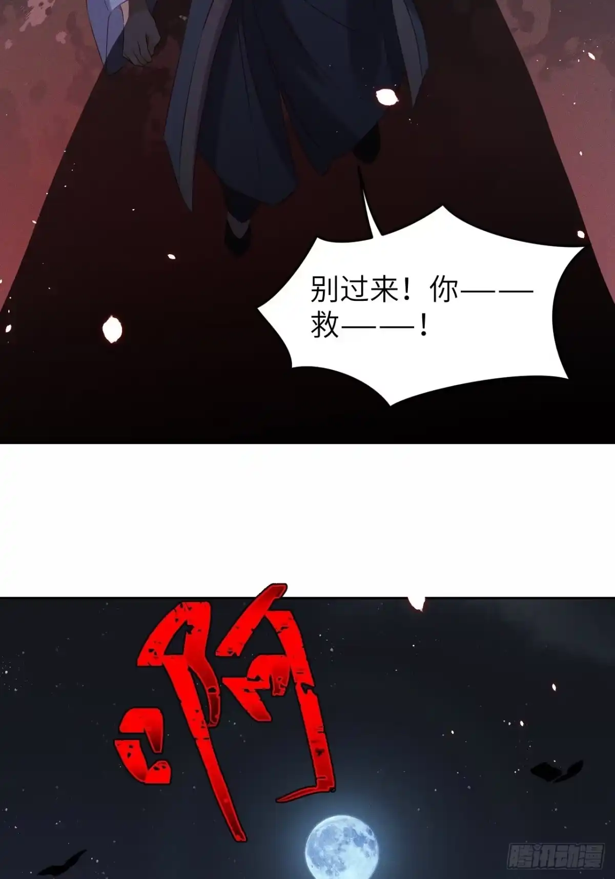 《所爱隔山海》第35话.假是真时真亦假 第25页