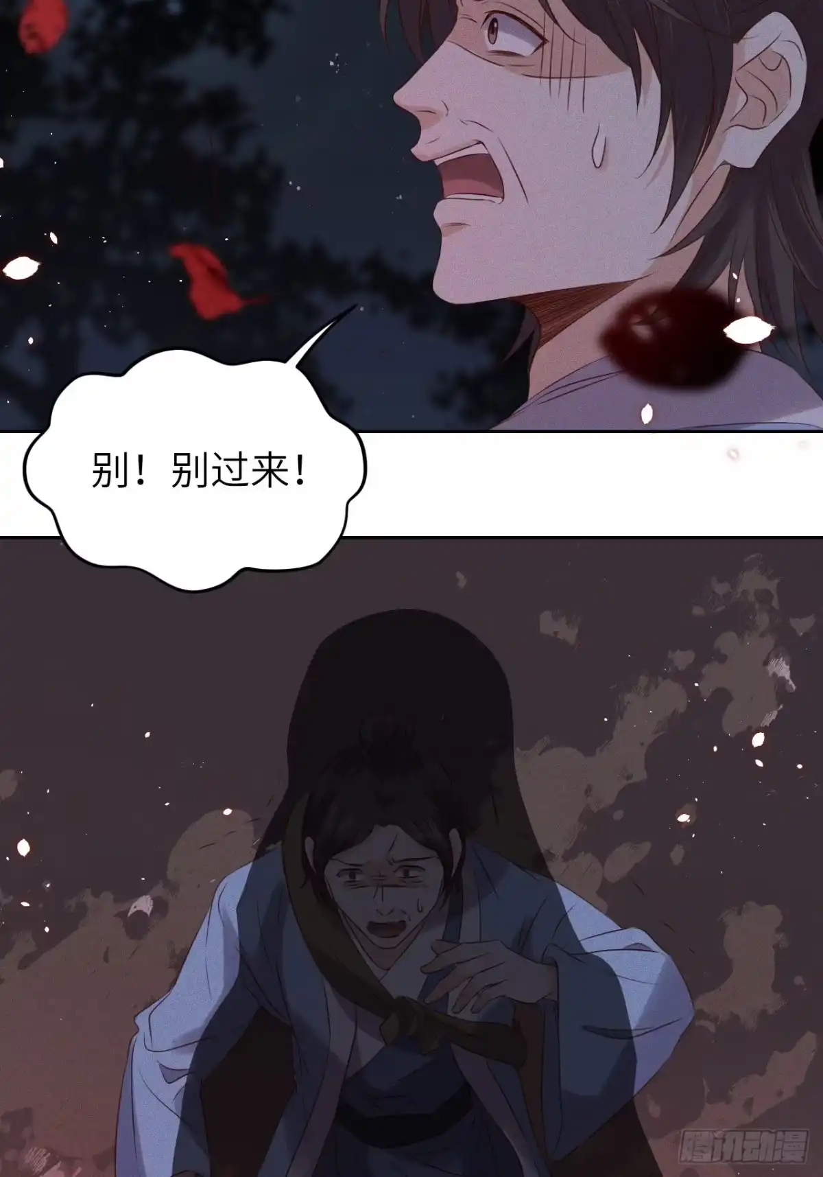 《所爱隔山海》第35话.假是真时真亦假 第24页
