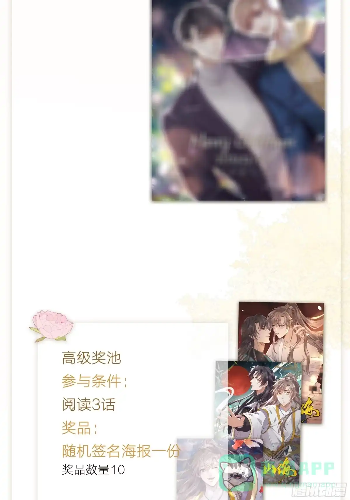 《所爱隔山海》第35话.假是真时真亦假 第46页