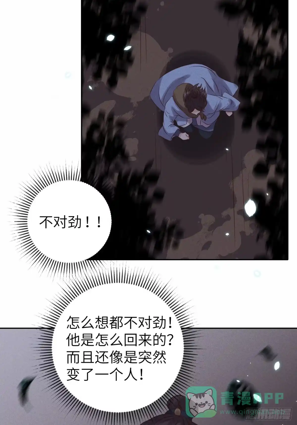 《所爱隔山海》第35话.假是真时真亦假 第21页
