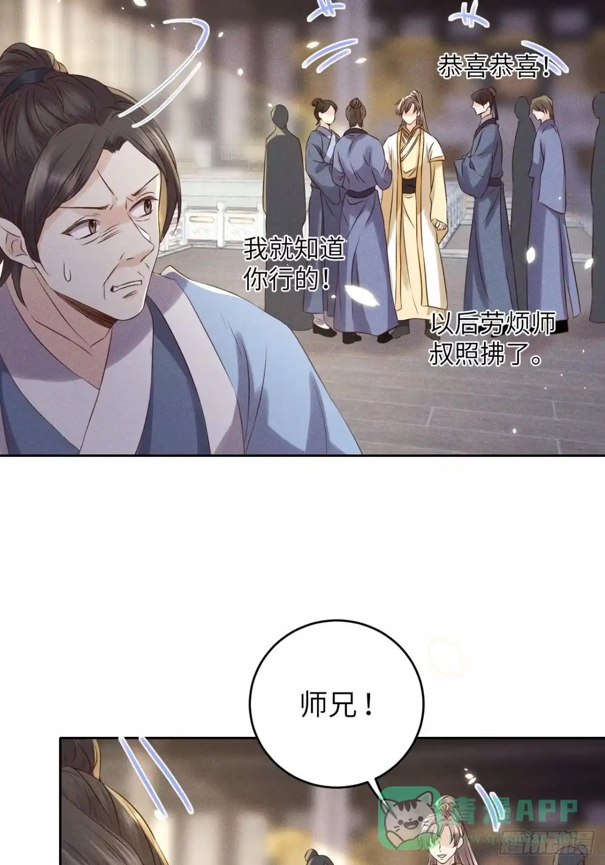 《所爱隔山海》第35话.假是真时真亦假 第16页