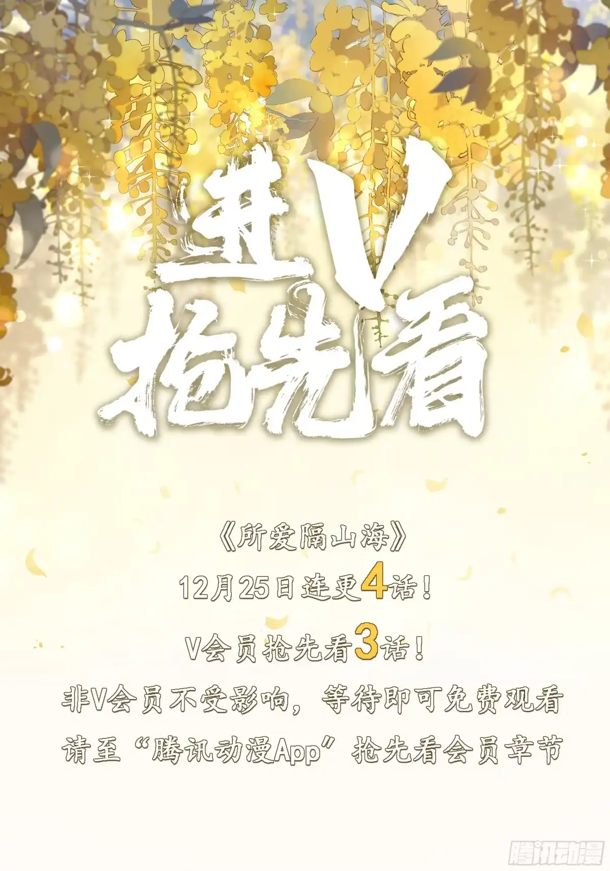 《所爱隔山海》第35话.假是真时真亦假 第44页