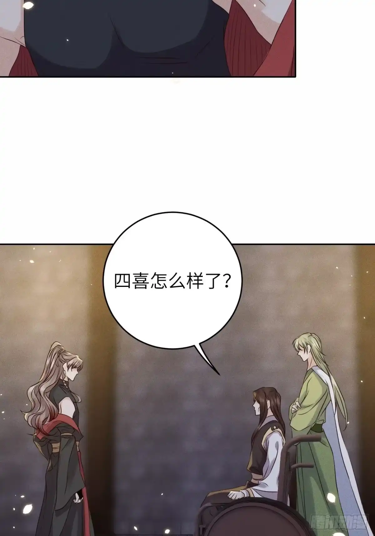 《所爱隔山海》第35话.假是真时真亦假 第35页