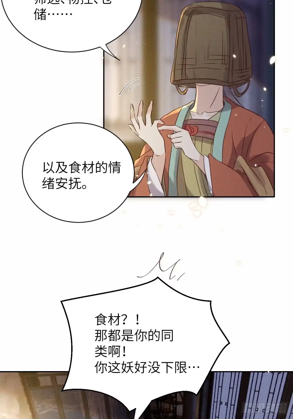 《所爱隔山海》第36话.浮屠阴阳有舛错 第27页