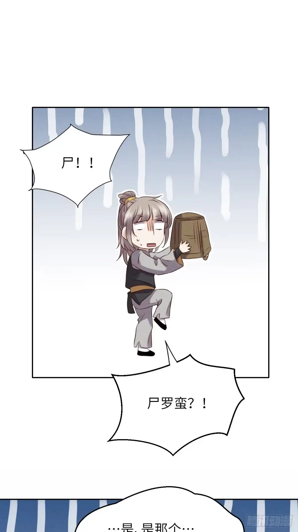 《所爱隔山海》第36话.浮屠阴阳有舛错 第35页