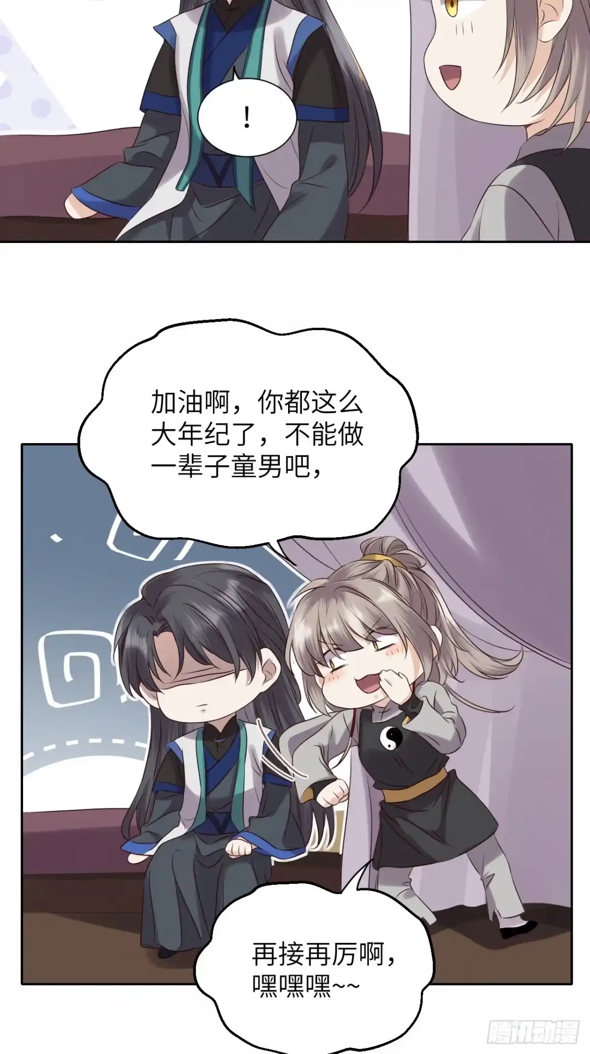 《所爱隔山海》第36话.浮屠阴阳有舛错 第14页
