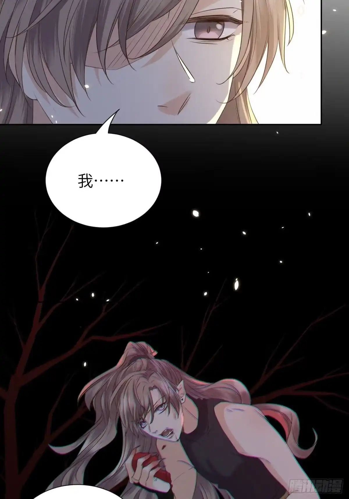 《所爱隔山海》第36话.浮屠阴阳有舛错 第3页