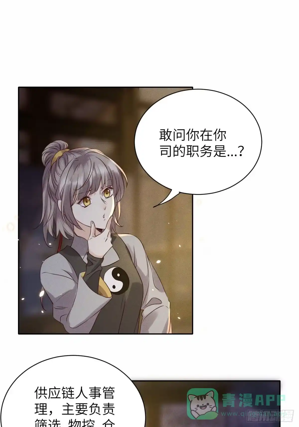 《所爱隔山海》第36话.浮屠阴阳有舛错 第26页