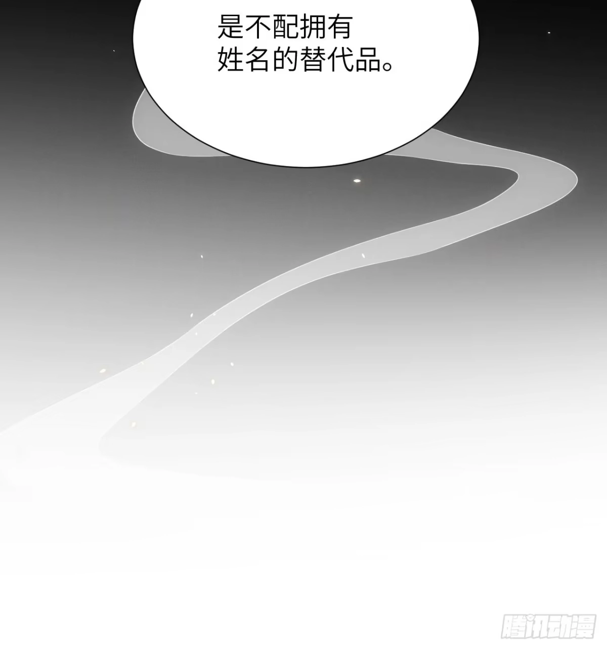 《所爱隔山海》第36话.浮屠阴阳有舛错 第9页